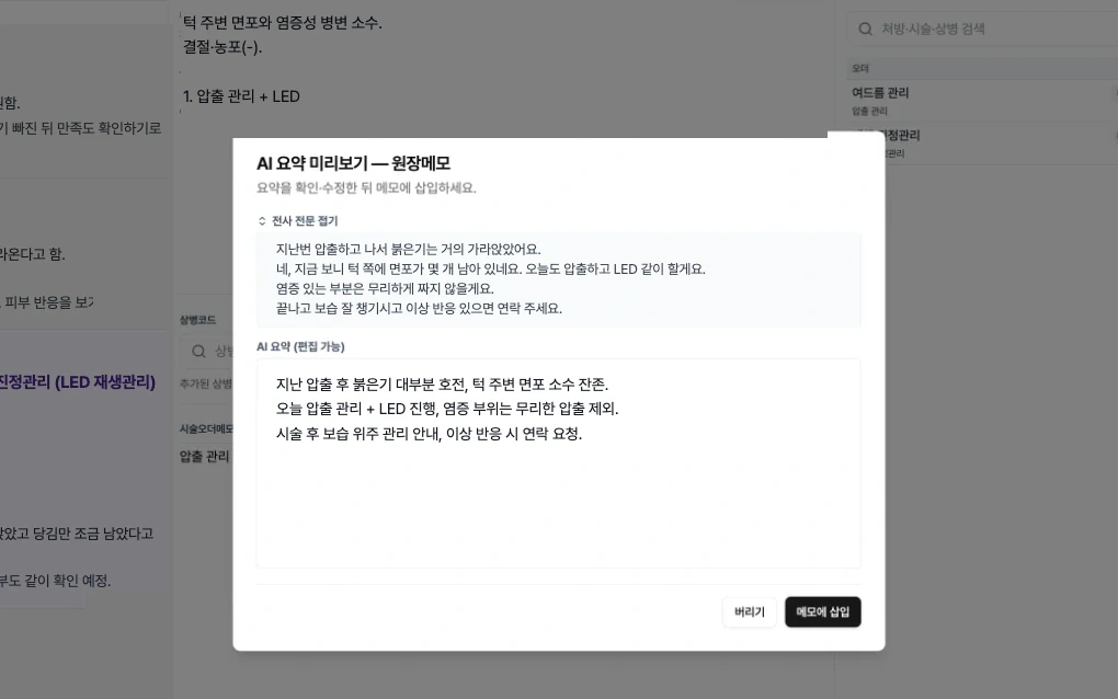 리커버리 CRM 환자 차트 화면 — 환자 정보·방문 이력 위에 'AI 요약 미리보기 — 원장메모' 창이 열려 전사 전문과 편집 가능한 AI 요약, '메모에 삽입' 버튼이 보이는 모습