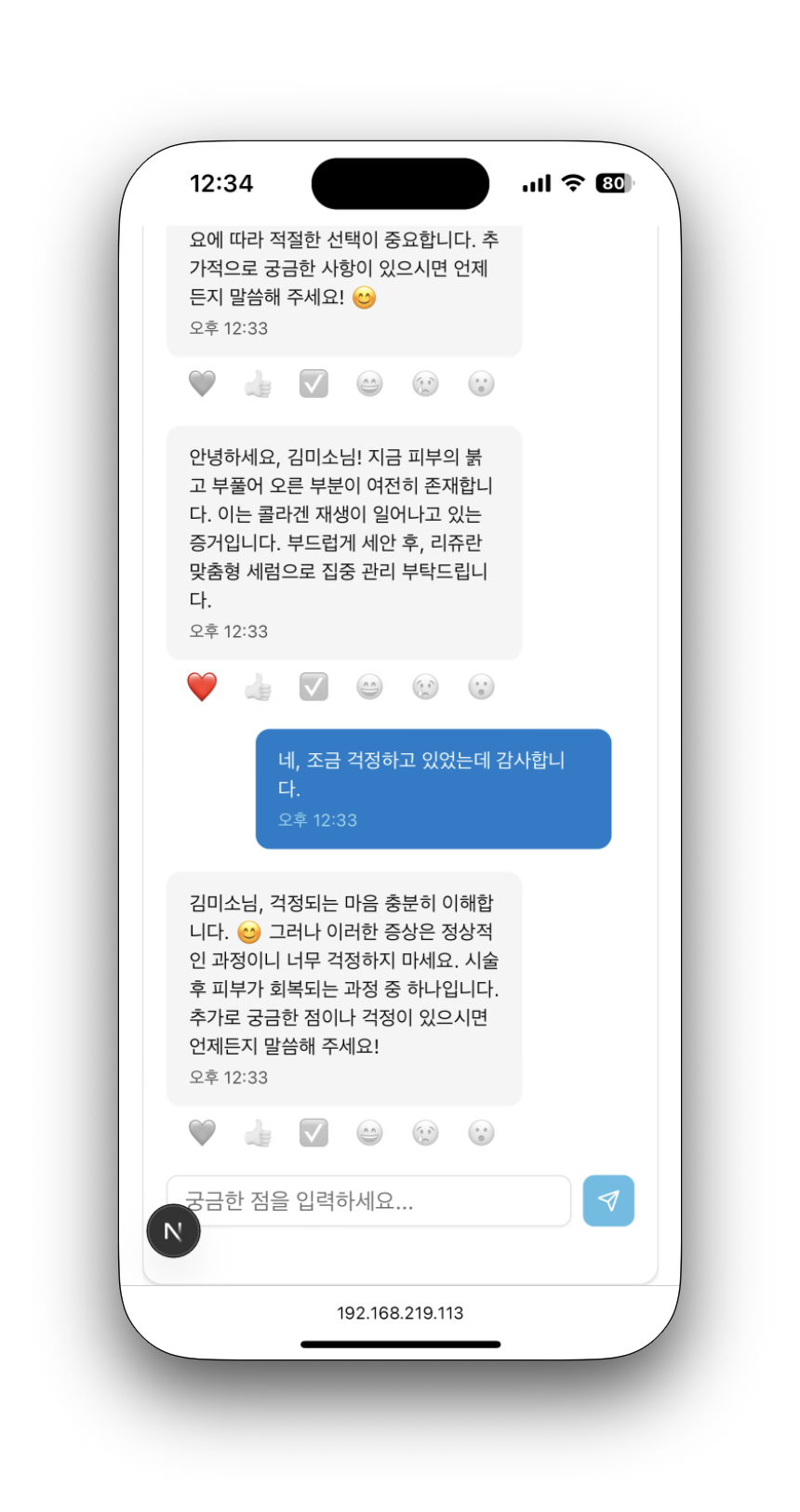 24/7 AI 자동 채팅 케어