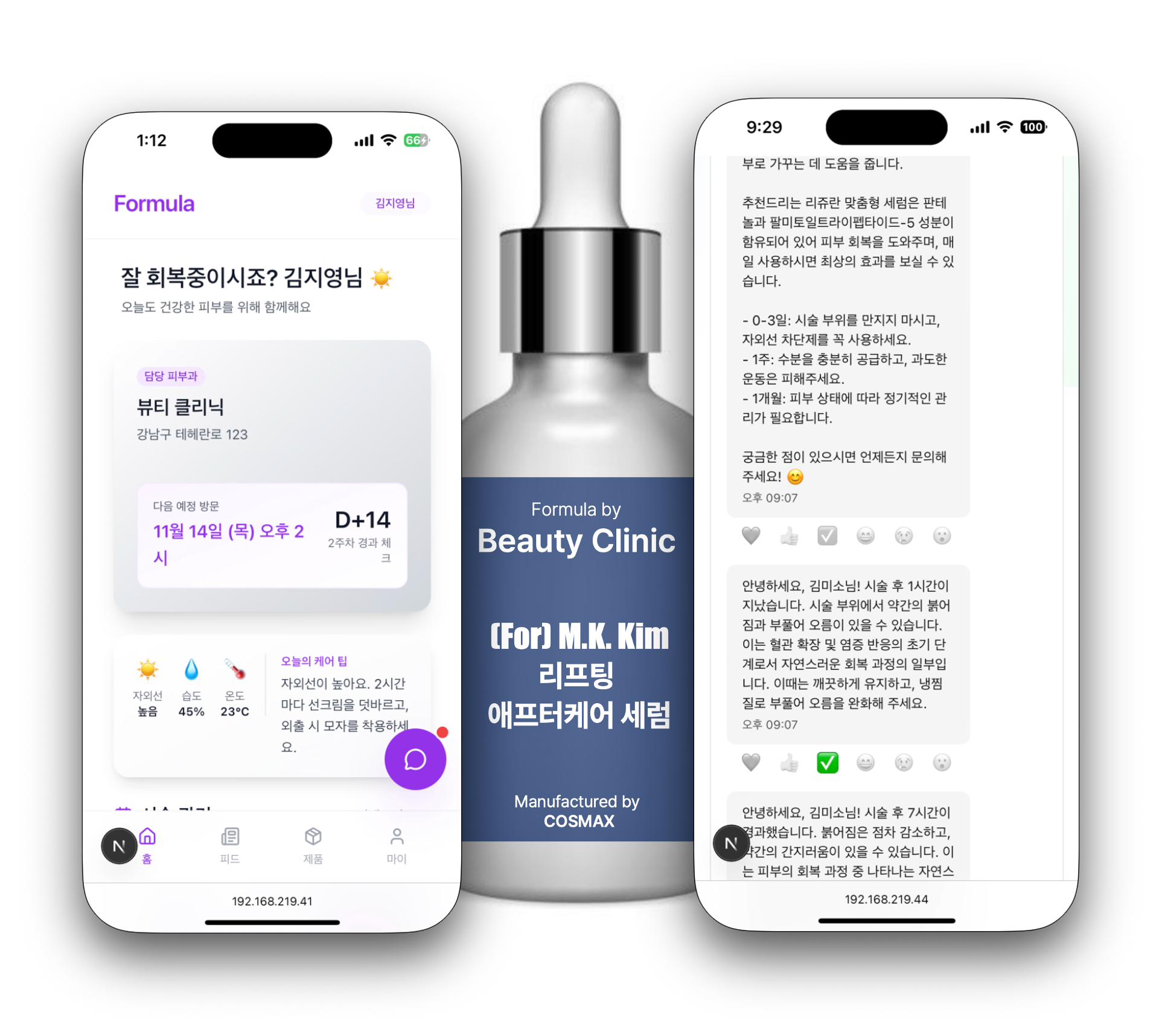 맞춤형 화장품 추천